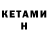 КЕТАМИН ketamine LiketoOrganize
