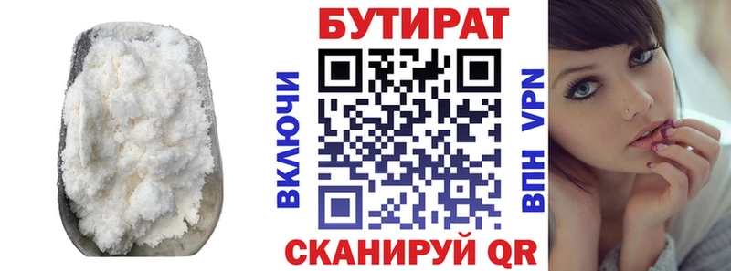 БУТИРАТ 99%  Вичуга 