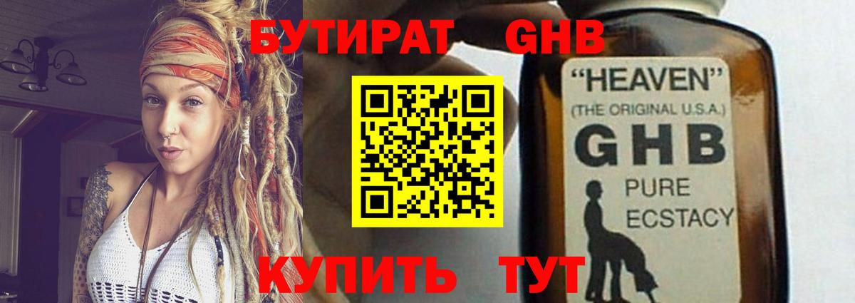 Бутират  Вход с VPN  Вичуга  Бутират бутандиол 