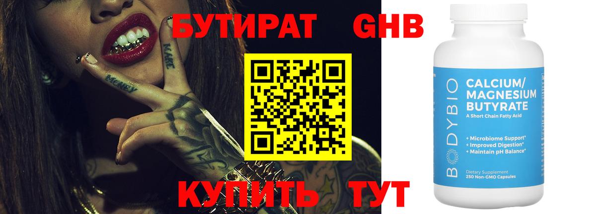 БУТИРАТ BDO Вичуга