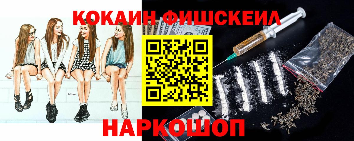 Вичуга  Кокаин FishScale  Кокаин VHQ  что такое   Вход с VPN 