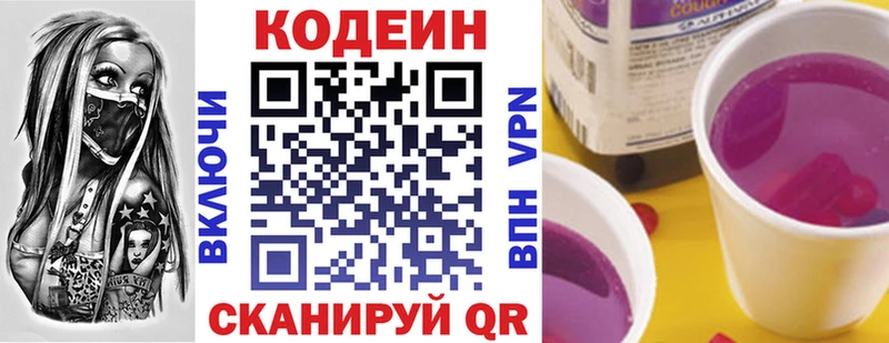 кракен   Вичуга  Codein Purple Drank 