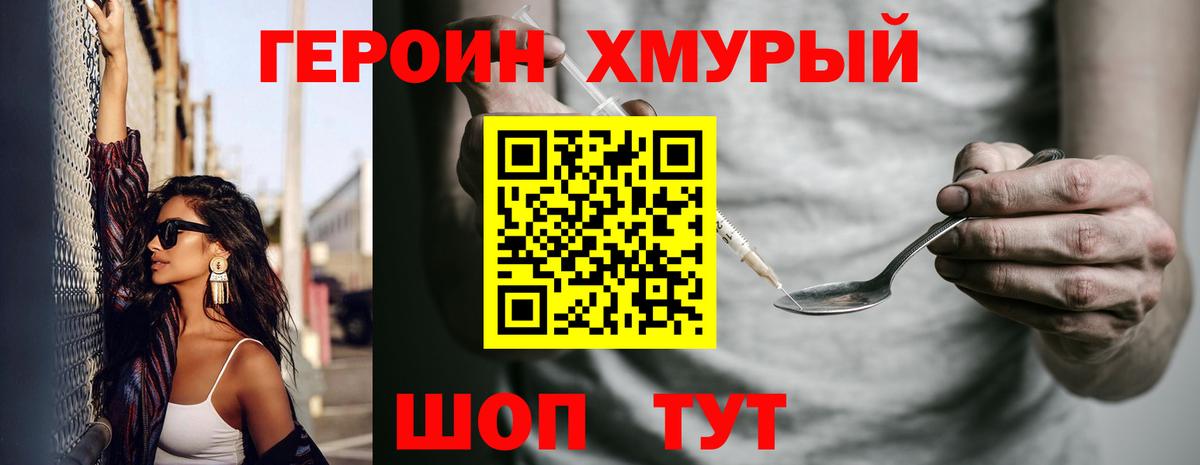 Героин VHQ Вичуга