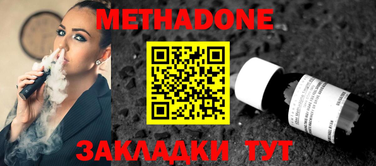 МЕТАДОН белоснежный Вичуга
